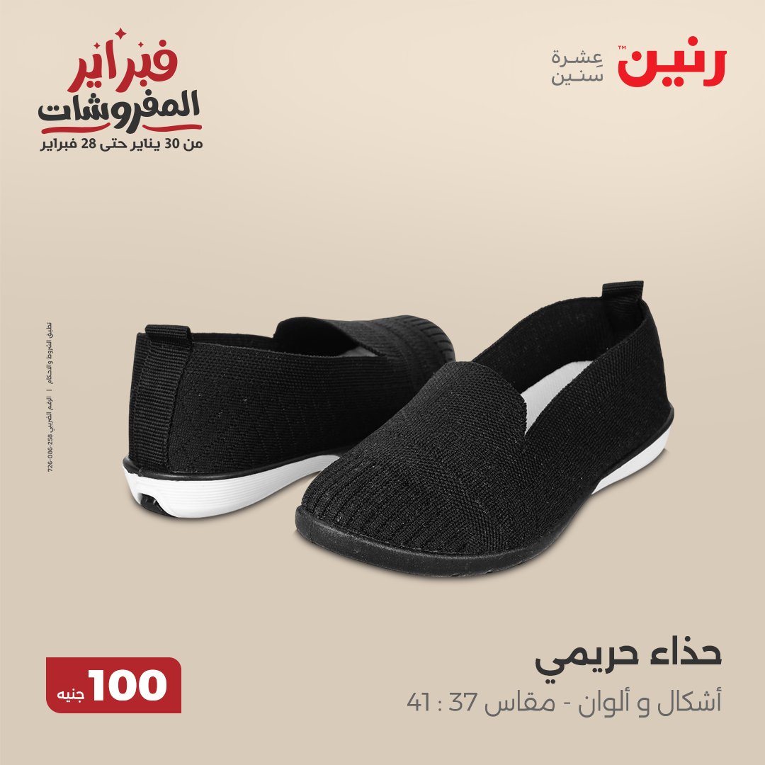 raneen offers from 25feb to 25feb 2025 عروض رنين من 25 فبراير حتى 25 فبراير 2025 صفحة رقم 79